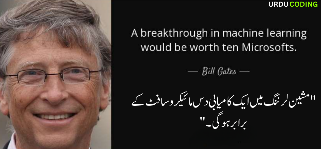 BILL GATES QUOTES URDU